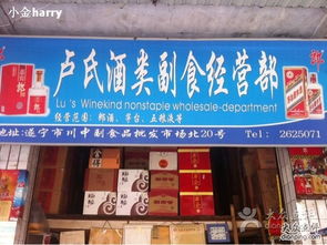 盧氏酒類副食經營部 專注食品銷售，服務社區生活